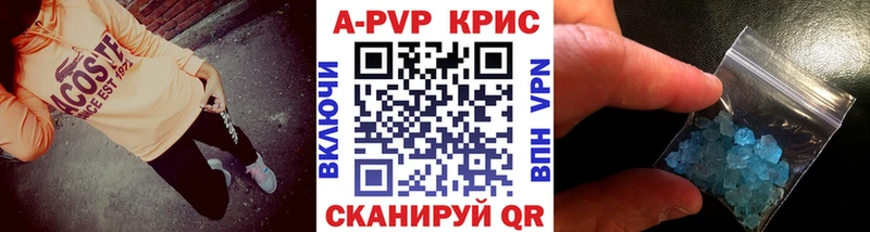 APVP кристаллы  Боровичи 